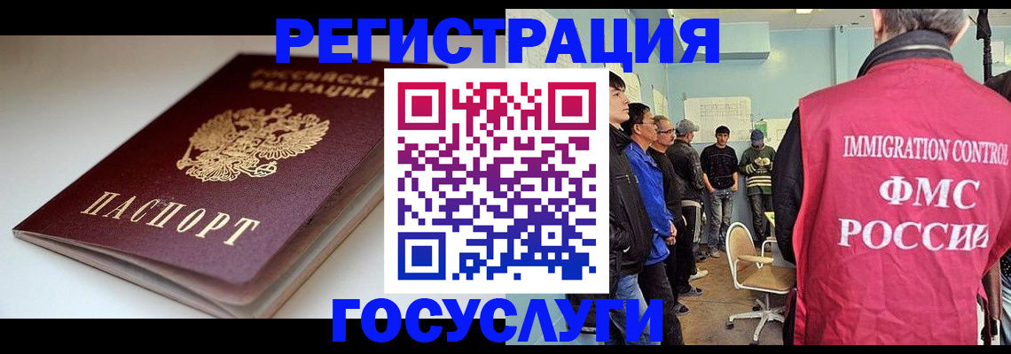 прописка в Омске