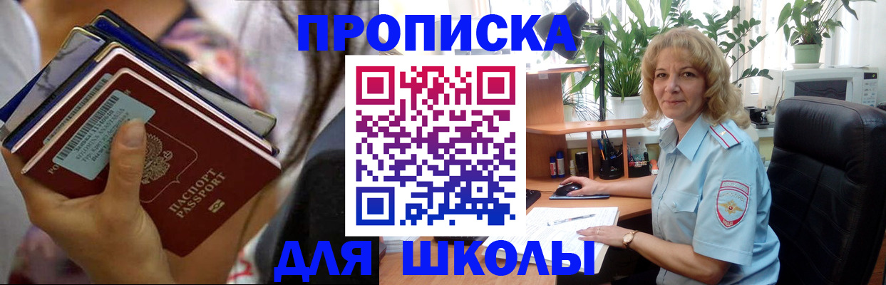 прописка для военкомата в Омске