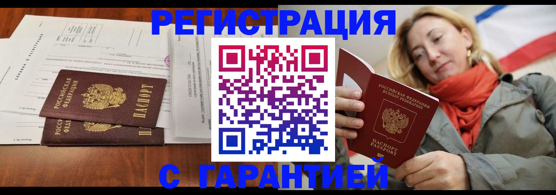 прописка паспорт в Омске