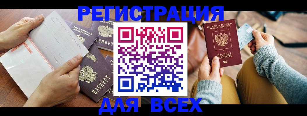временная регистрация купить в Омске