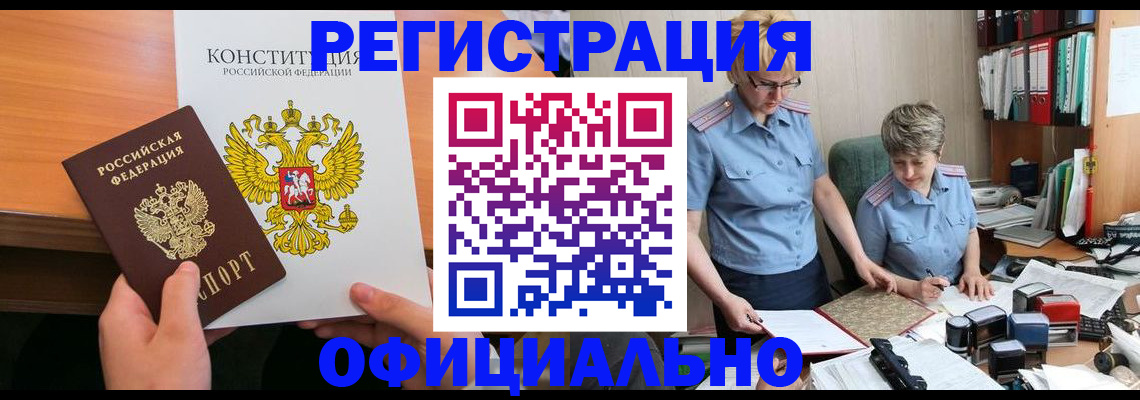 прописка поиск в Омске