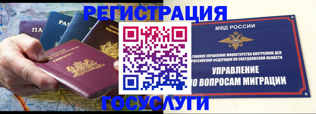 временная регистрация для школы в Омске